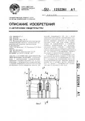 Устройство для накопления штучных изделий (патент 1252261)