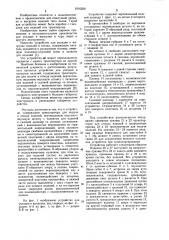 Устройство для укладки и выгрузки изделий (патент 1016220)
