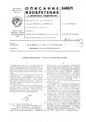 Способ получьния ;j ароил-5-арилизокслзолов (патент 348571)