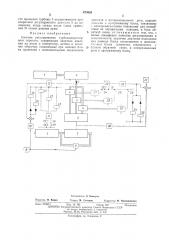 Система регулирования турбокомпрессорного агрегата (патент 473020)