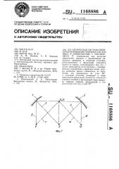 Оптическая система перепроектирования точечного источника в изображение с увеличением 1 @ (патент 1168886)