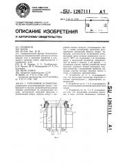 Горелочное устройство (патент 1267111)