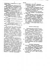 Пневматический преобразователь усилия (патент 861985)