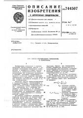 Способ регулирования температуры в термостатах (патент 744507)
