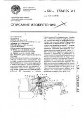 Агрегат для поверхностного полива (патент 1724109)