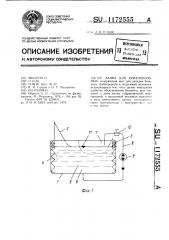 Ванна для тяжелобольных (патент 1172555)