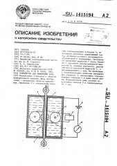 Устройство для измерения тока (патент 1415194)