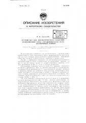 Устройство для автоматического удаления наполненной тары с вращающегося стола дозирующих машин (патент 62599)