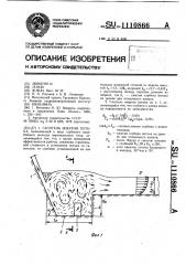 Гаситель энергии потока (патент 1110866)