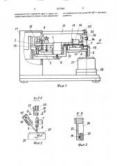 Автоматизированная установка для присоединения объемных выводов полупроводниковых приборов и микросхем (патент 1637984)