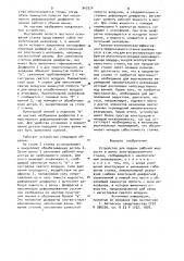Устройство для подачи рабочей жидкости в ванну электроэрозионного станка (патент 942924)