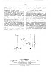 Устройство для включения резерва фотосчитывания (патент 445044)