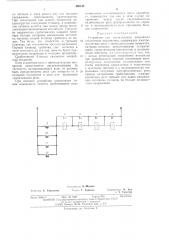 Устройство для сигнализации аварийного отключения механизмов (патент 490148)