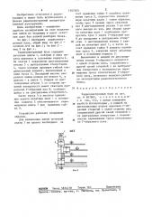 Радиоэлектронный блок (патент 1267635)