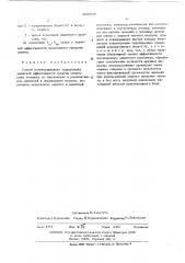 Способ количественного определения защитной эффективности средств защиты кожи человека от токсических и радиоактивных примесей в окружающем воздухе (патент 266963)