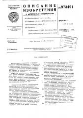 Стеклопакет (патент 973491)