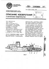 Землеройная машина (патент 1245664)