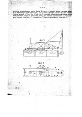 Устройство передвижного свайного копра (патент 21043)