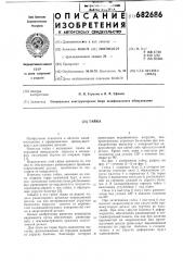 Гайка (патент 682686)
