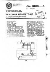 Устройство обработки сигналов допплеровского измерителя скорости (патент 1211663)