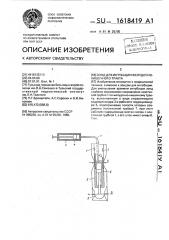 Зонд для интубации желудочно-кишечного тракта (патент 1618419)