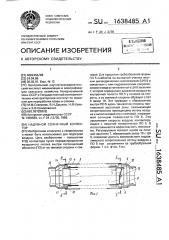 Надувной солнечный коллектор (патент 1638485)