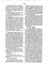 Установка для обработки воды (патент 1813805)