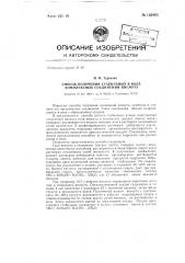 Способ получения стабильных в воде комплексных соединений висмута (патент 126483)