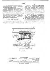 Моечная машинка для очистки (патент 209981)