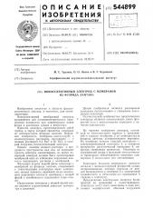 Ионоселективный электрод с мембраной из фторида лантана (патент 544899)