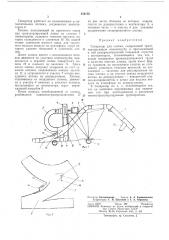 Сепаратор для хлопка (патент 256152)