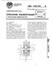 Уплотнение ввода движения в высоковакуумную камеру (патент 1161761)