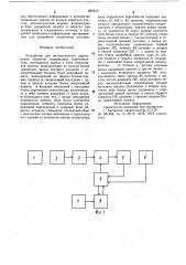 Устройство для автоматического адресования объектов (патент 867819)