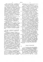 Устройство для герметизации изделий (патент 947932)