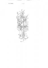 Полуавтомат для формования пяточной части заготовки рантовой обуви (патент 135362)