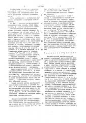 Магнитоупругий преобразователь усилий (патент 1483293)