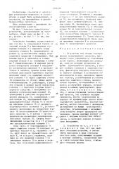 Устройство для обзора токоприемника транспортного средства (патент 1502416)
