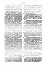 Камера для тепловой обработки строительных изделий (патент 1735013)
