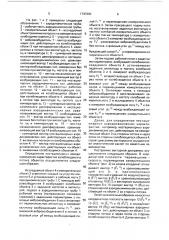 Способ исследования нестационарных аэродинамических характеристик объектов (патент 1737300)