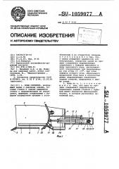 Ковш скрепера (патент 1059077)