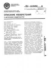 Способ электродуговой вертикальной сварки и устройство для его осуществления (патент 1219292)