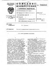 Способ наложения анастомоза (патент 706068)