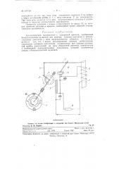 Автоматический выключатель с выдержкой времени (патент 127718)