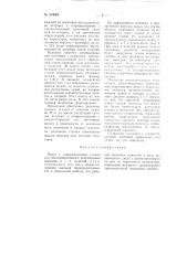 Пресс с многогнездовым столом для последовательного изготовления заклепок (патент 104085)