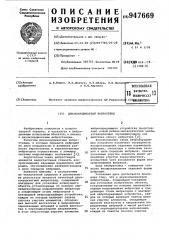 Двухкоординатный вибростенд (патент 947669)