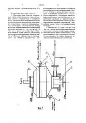 Газожидкостный реактор (патент 1681880)