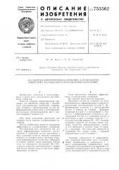Сборная деформирующая прошивка для обработки отверстий с наложением ультразвуковых колебаний (патент 753562)