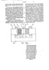 Устройство для магнитно-абразивной обработки (патент 1646808)