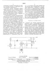 Устройство для питания импульсной газоразрядной лампы (патент 426336)