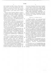 Опорная колонна для высоковольтных аппаратов (патент 213708)